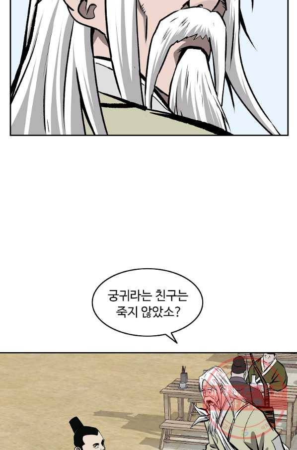 궁귀검신(카카오) 107화 11