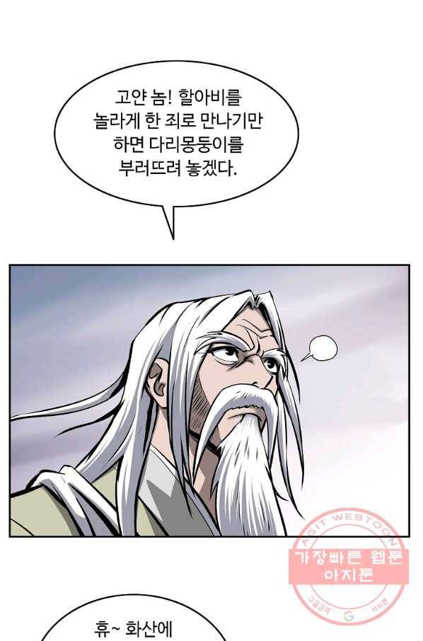 궁귀검신(카카오) 107화 16