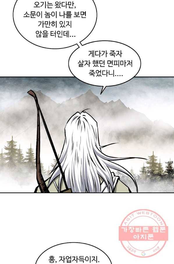 궁귀검신(카카오) 107화 17
