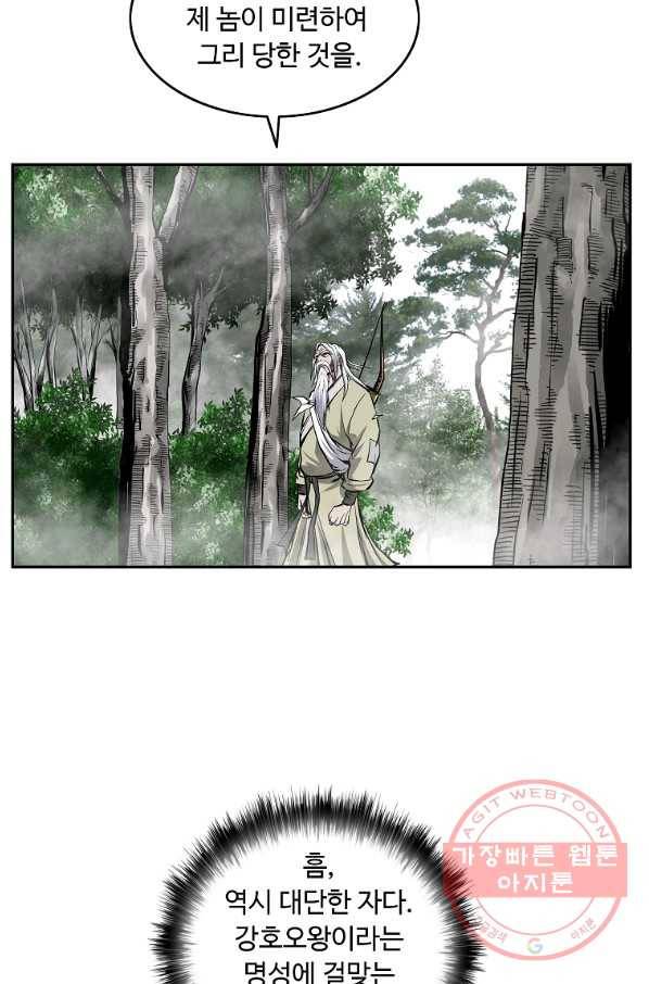 궁귀검신(카카오) 107화 18