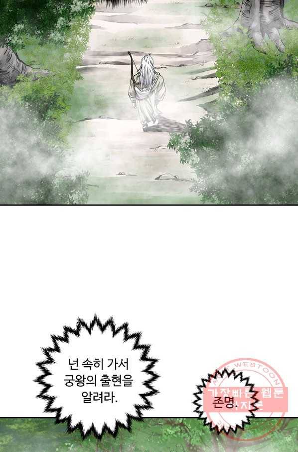 궁귀검신(카카오) 107화 22