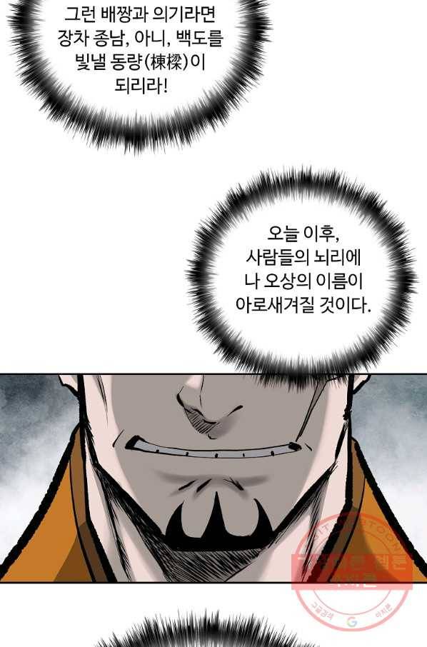 궁귀검신(카카오) 107화 38