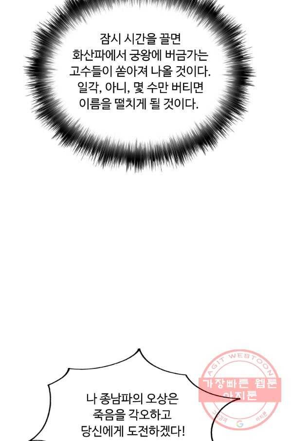 궁귀검신(카카오) 107화 39