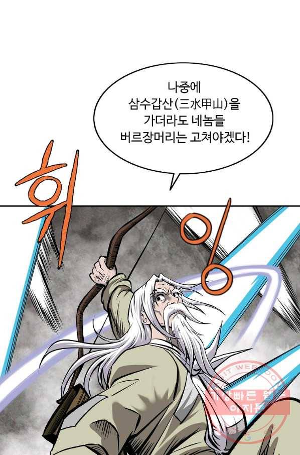 궁귀검신(카카오) 107화 44