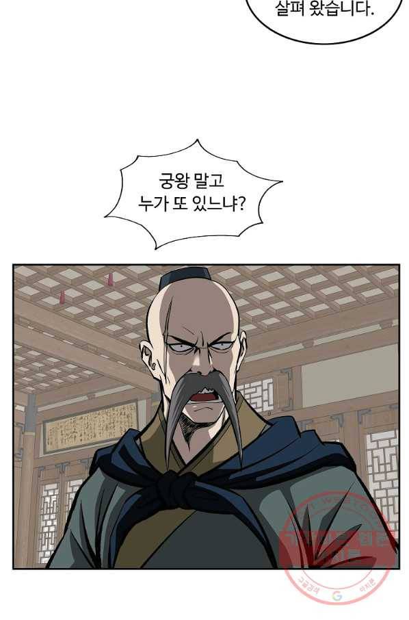 궁귀검신(카카오) 107화 49
