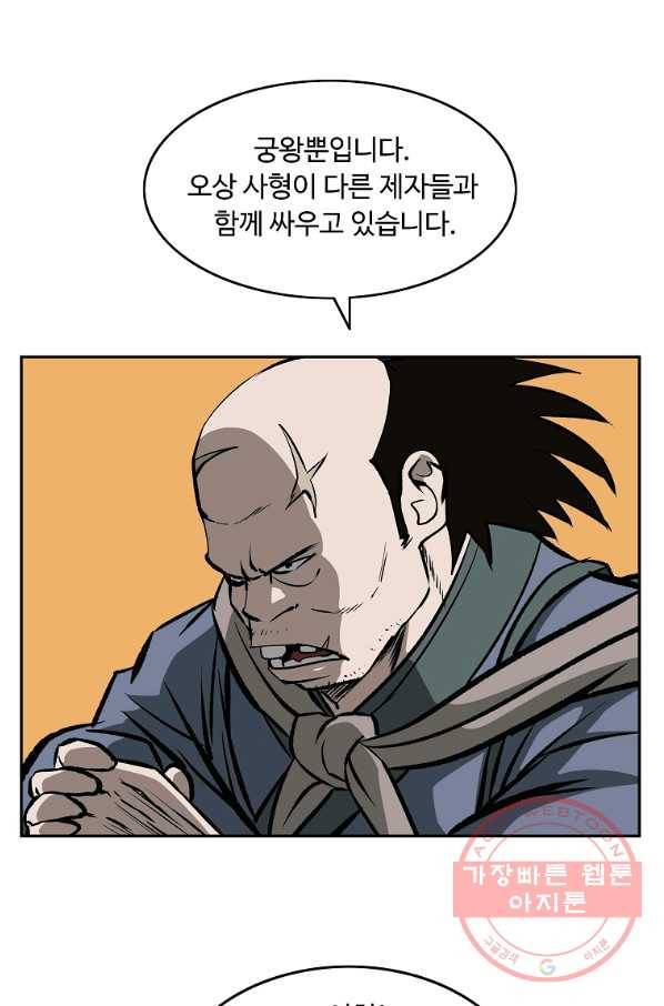 궁귀검신(카카오) 107화 50