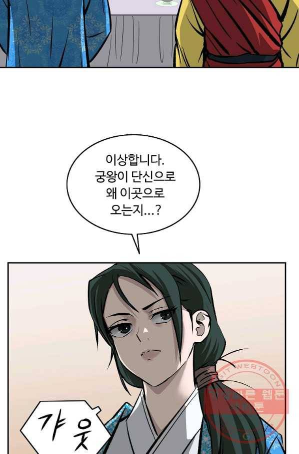 궁귀검신(카카오) 107화 54