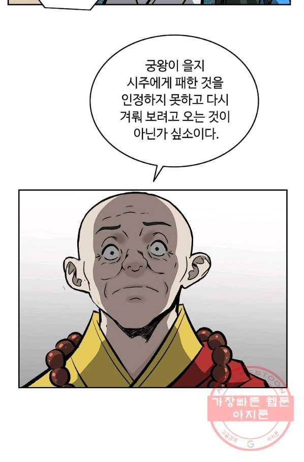 궁귀검신(카카오) 107화 55