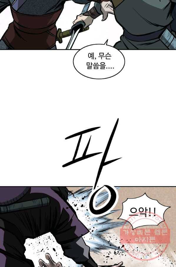 궁귀검신(카카오) 107화 61