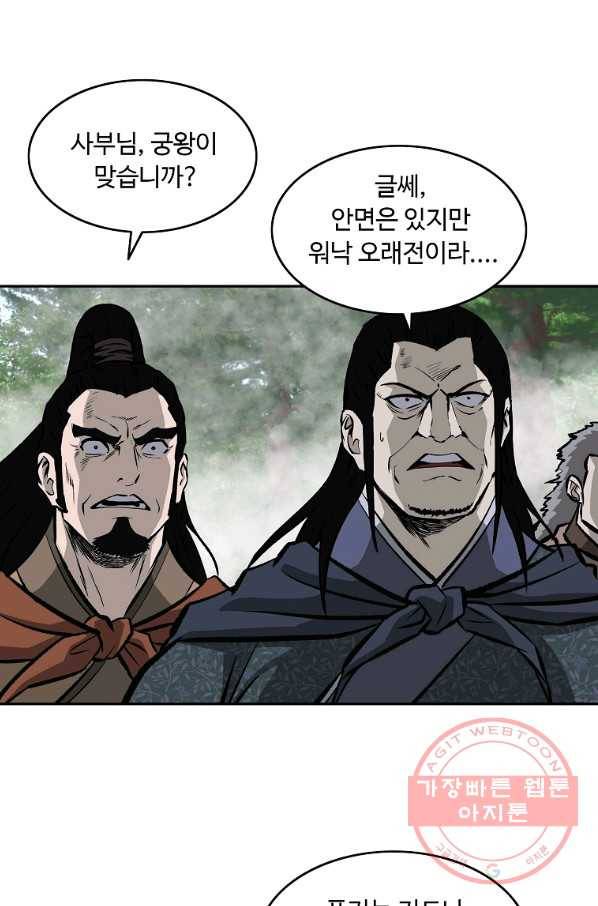궁귀검신(카카오) 107화 65