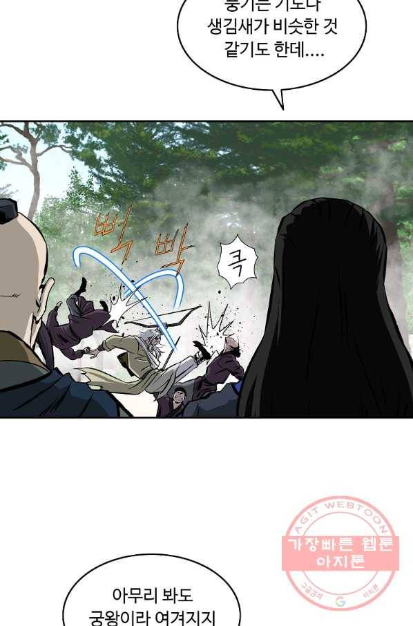궁귀검신(카카오) 107화 66