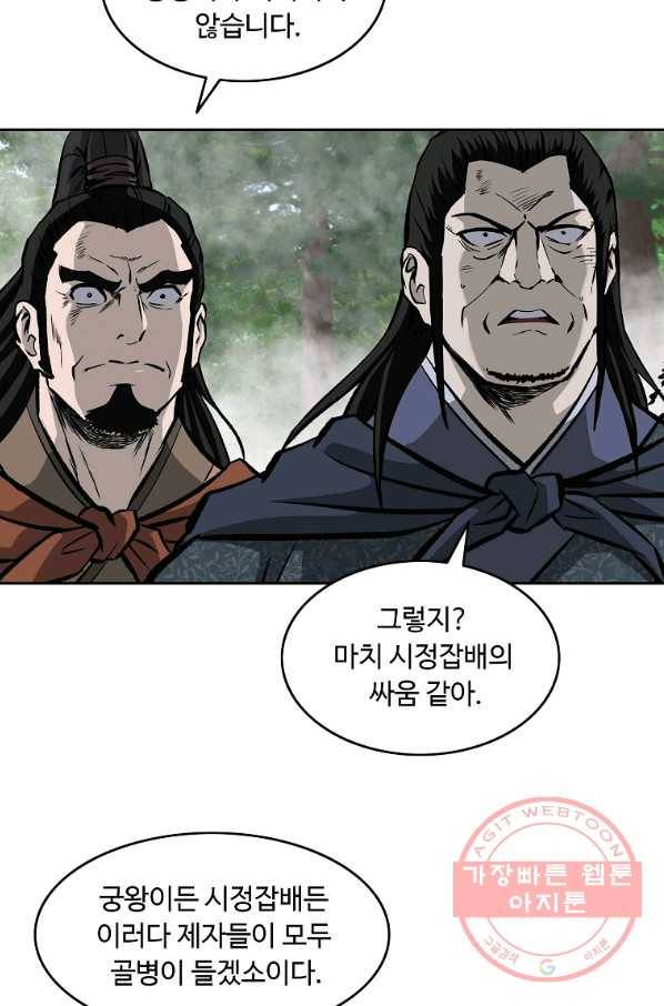 궁귀검신(카카오) 107화 67