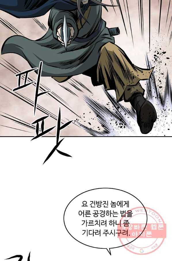궁귀검신(카카오) 107화 75