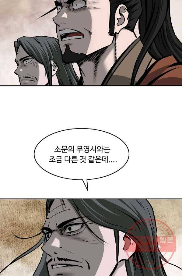 궁귀검신(카카오) 107화 80