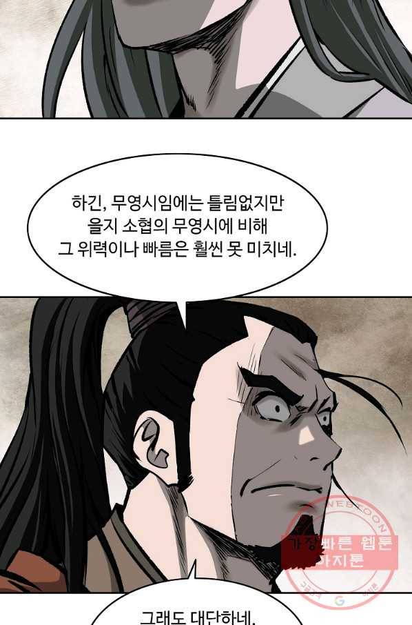 궁귀검신(카카오) 107화 81