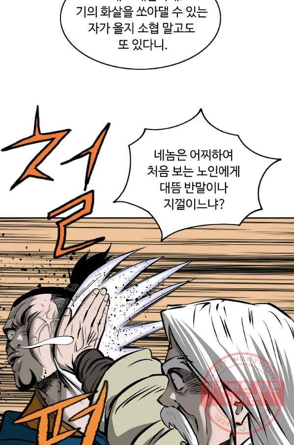궁귀검신(카카오) 107화 82