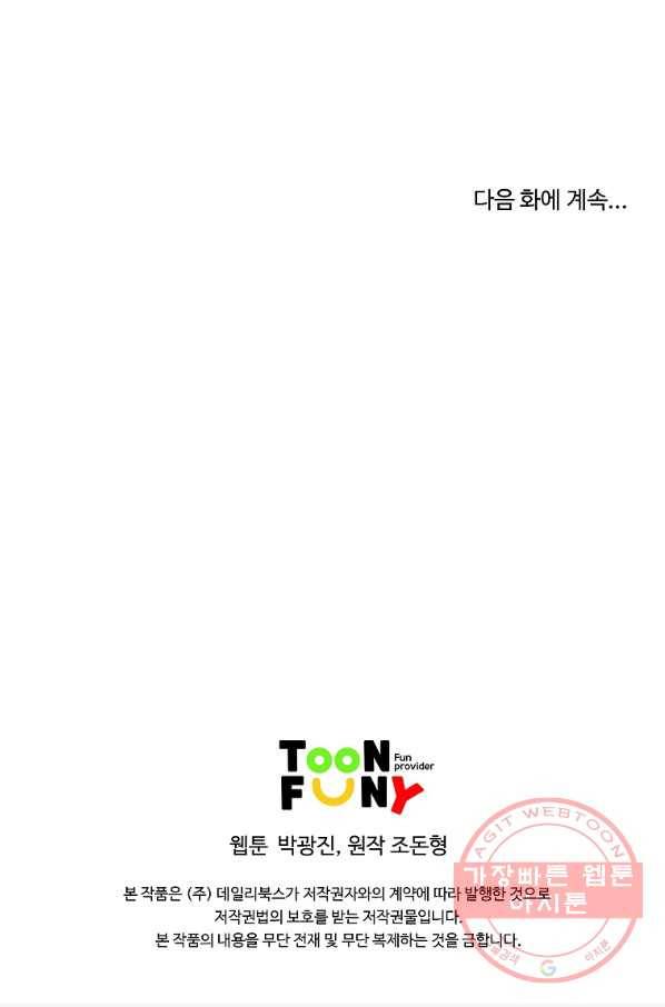 궁귀검신(카카오) 107화 84