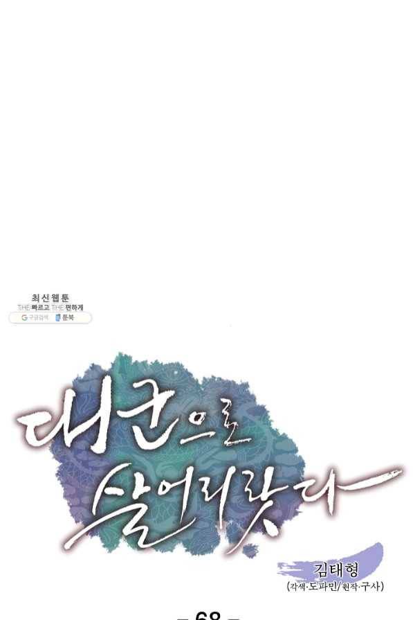 대군으로 살어리랏다 68화 1