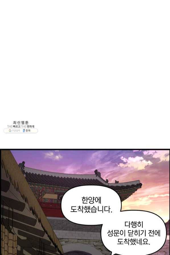 대군으로 살어리랏다 68화 5