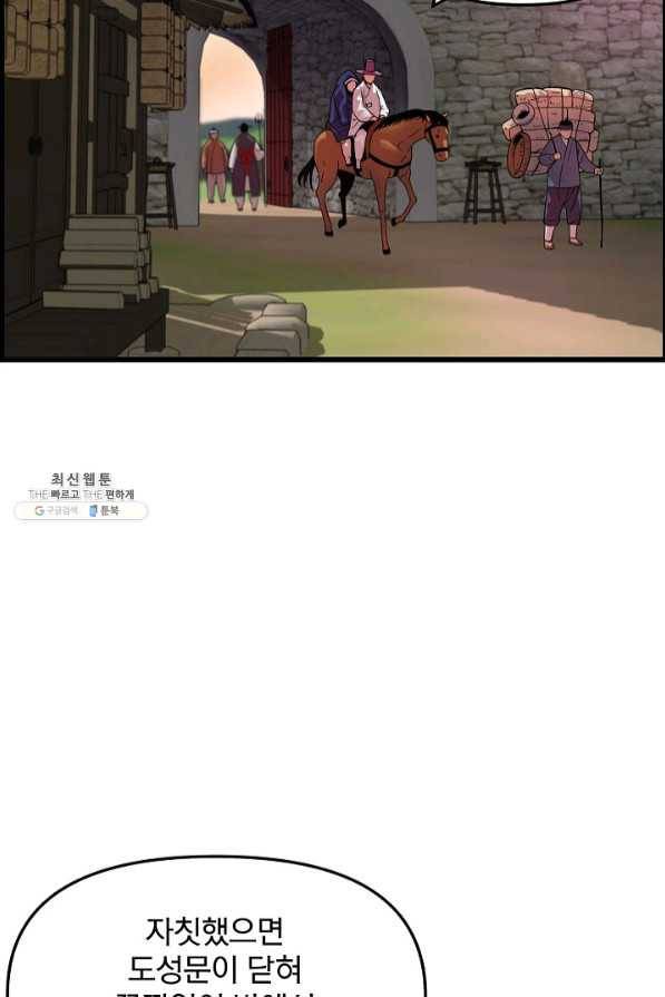대군으로 살어리랏다 68화 6