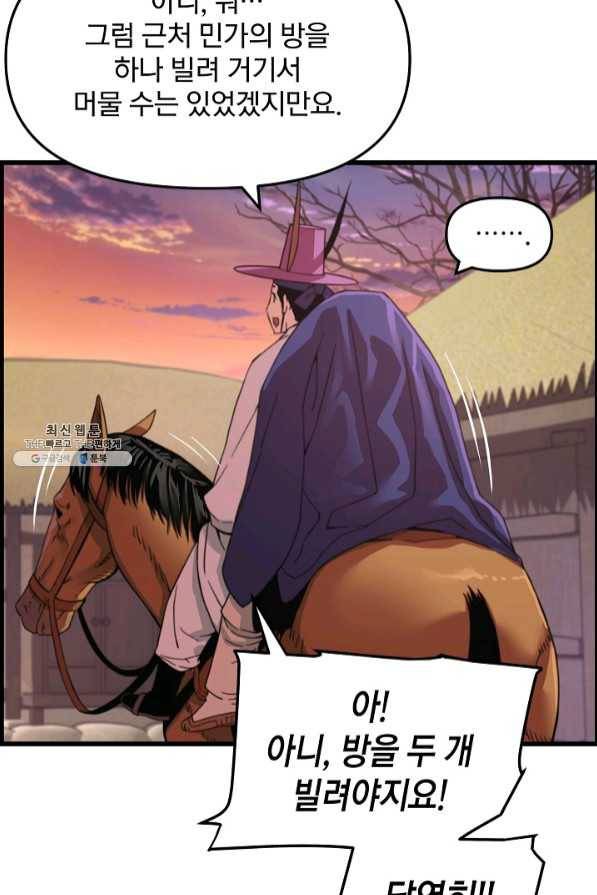 대군으로 살어리랏다 68화 8