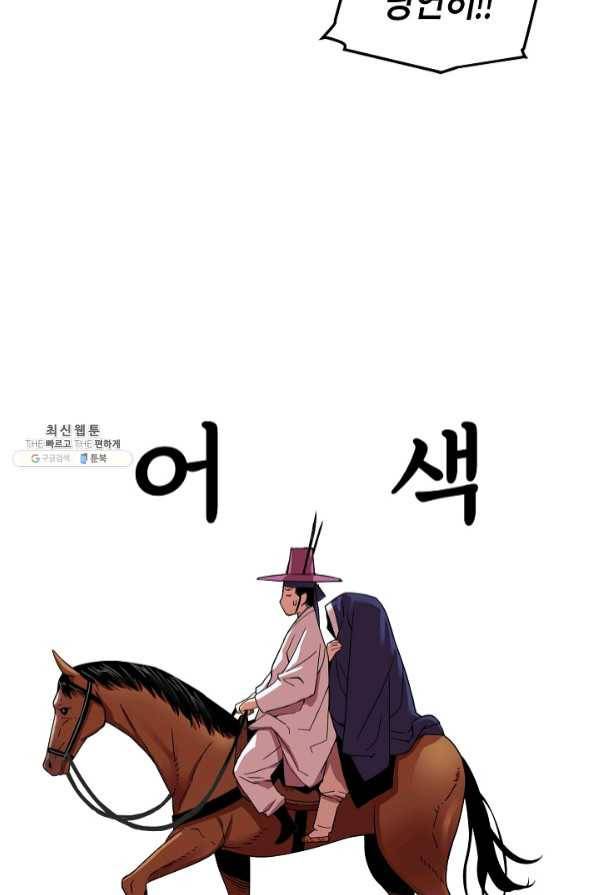 대군으로 살어리랏다 68화 9