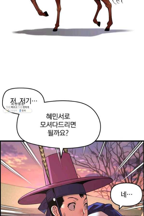 대군으로 살어리랏다 68화 10