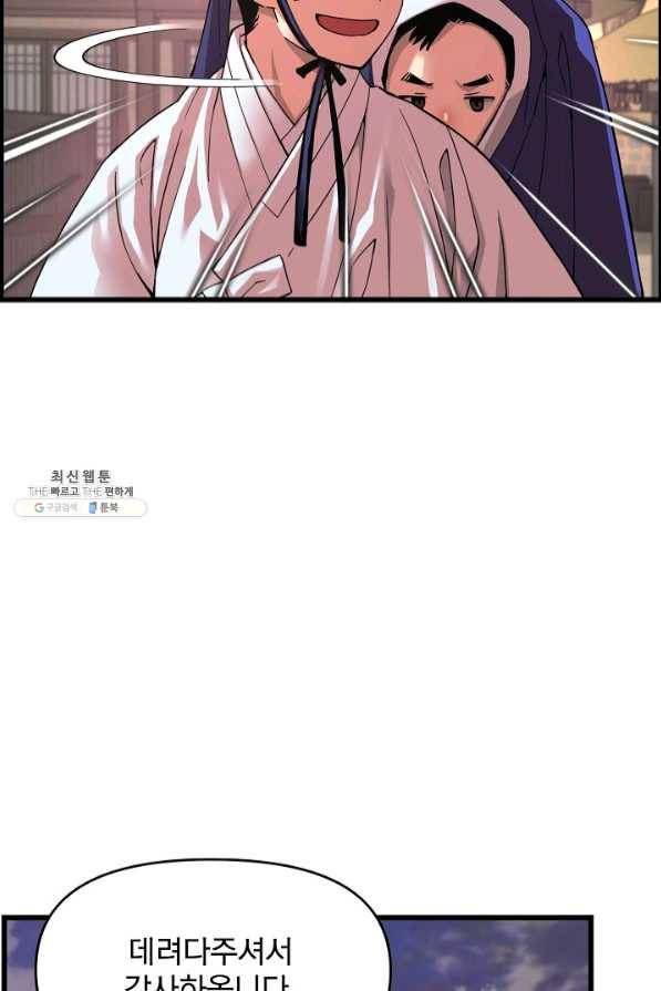 대군으로 살어리랏다 68화 11