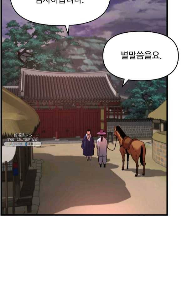 대군으로 살어리랏다 68화 12