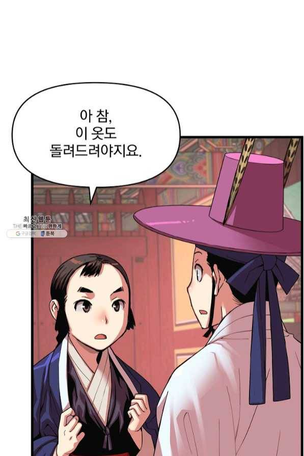 대군으로 살어리랏다 68화 13
