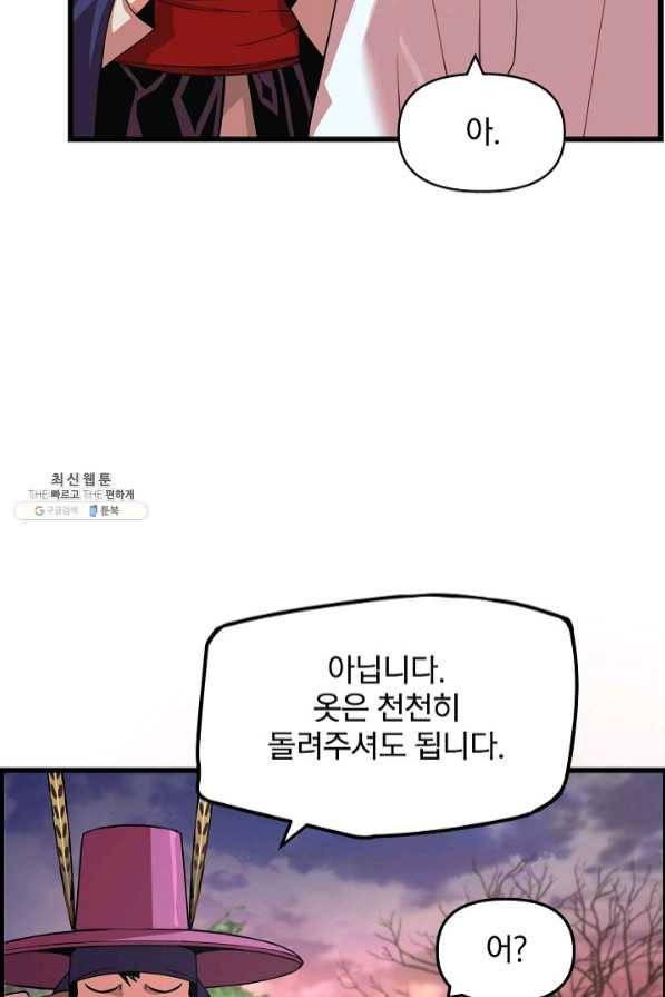 대군으로 살어리랏다 68화 14