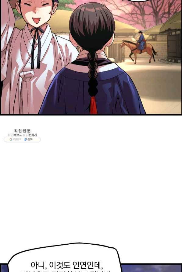 대군으로 살어리랏다 68화 15