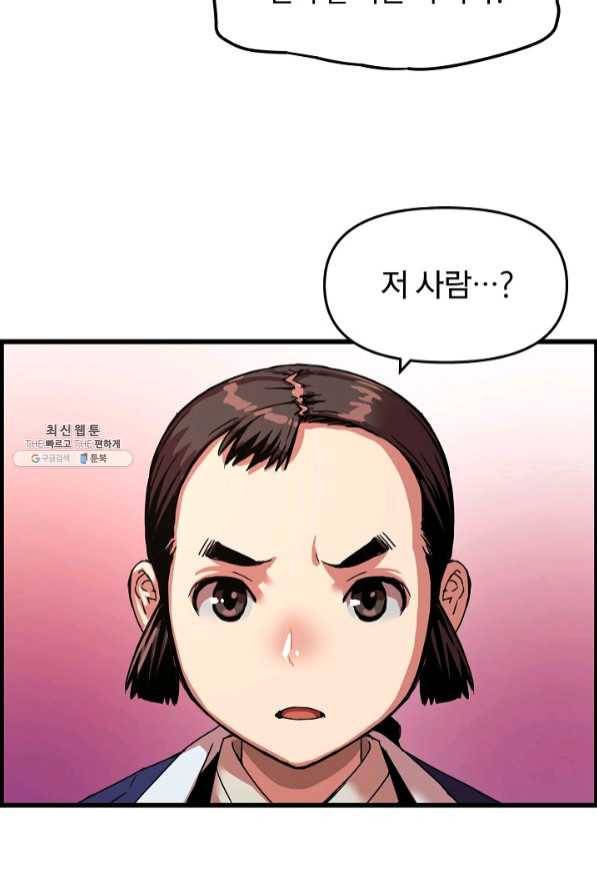 대군으로 살어리랏다 68화 18