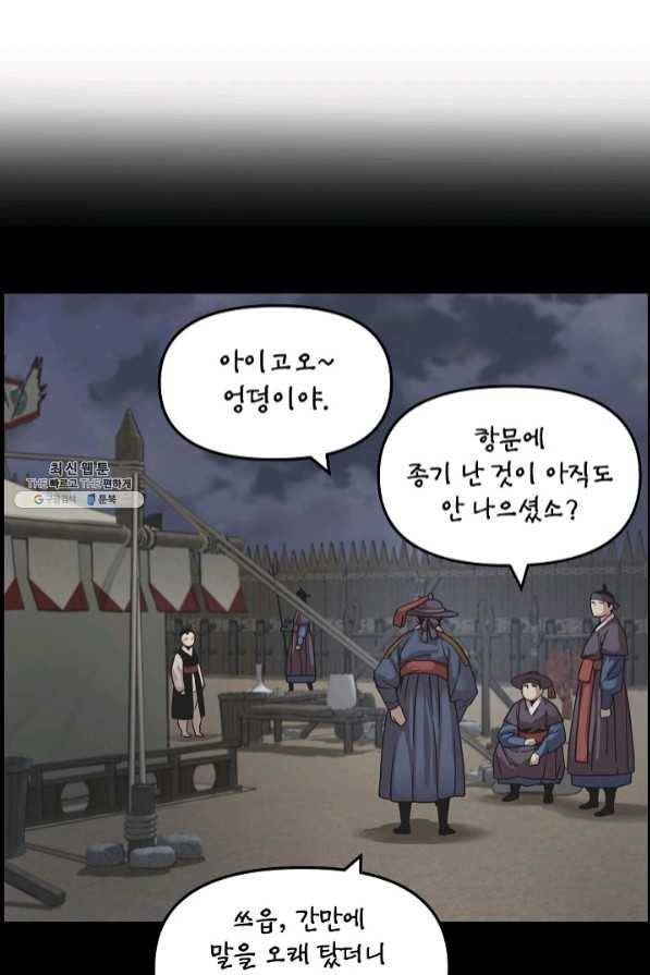 대군으로 살어리랏다 68화 19