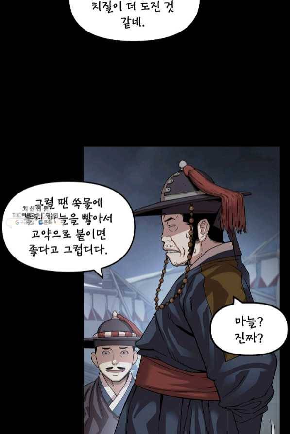대군으로 살어리랏다 68화 20