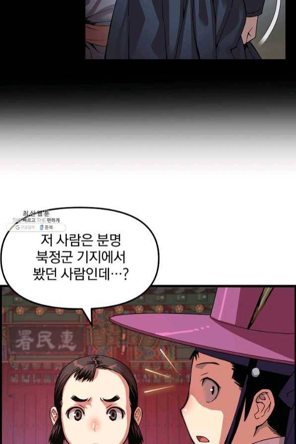 대군으로 살어리랏다 68화 21