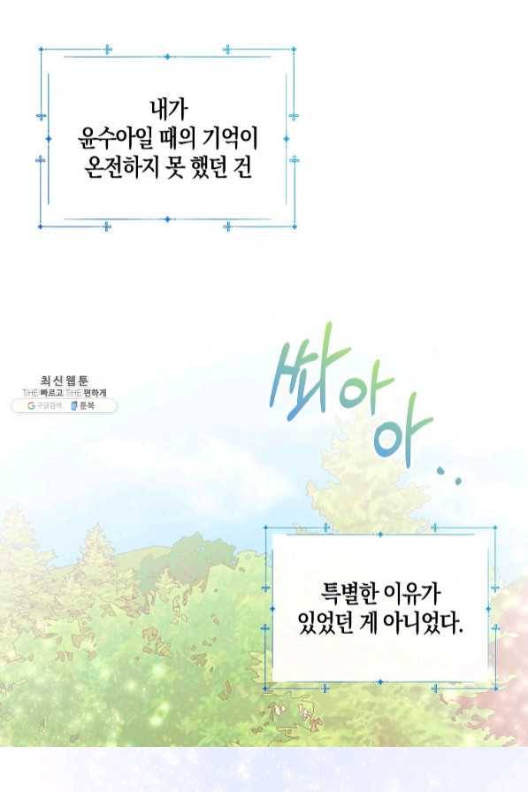 용사의 전 여친입니다 82화 2