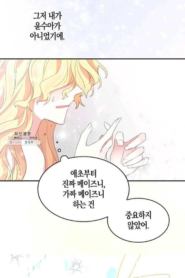 용사의 전 여친입니다 82화 3