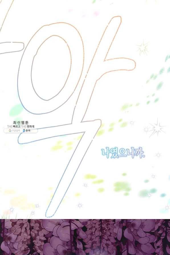 용사의 전 여친입니다 82화 5