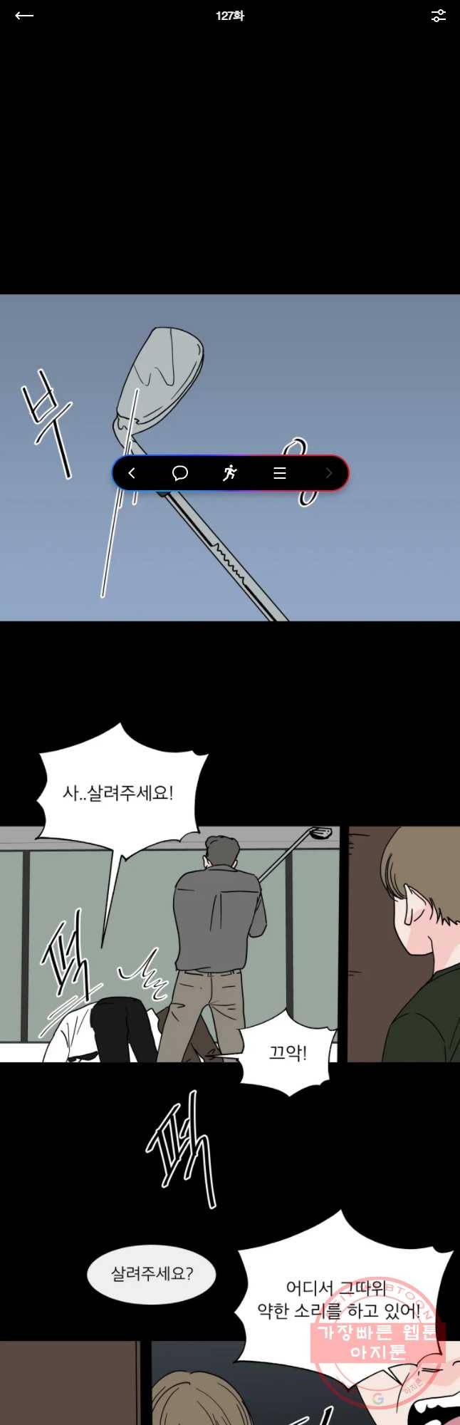 우리집이거든요! 127화 1