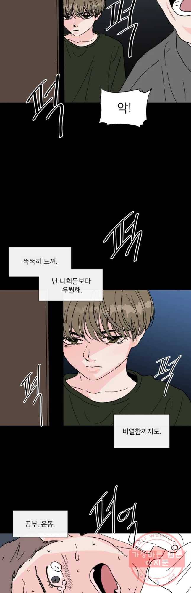 우리집이거든요! 127화 2
