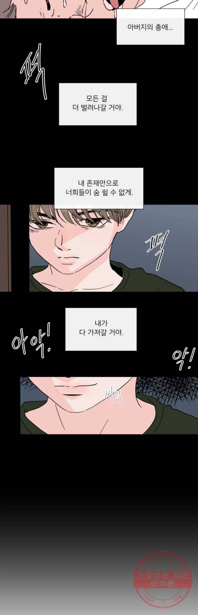 우리집이거든요! 127화 3