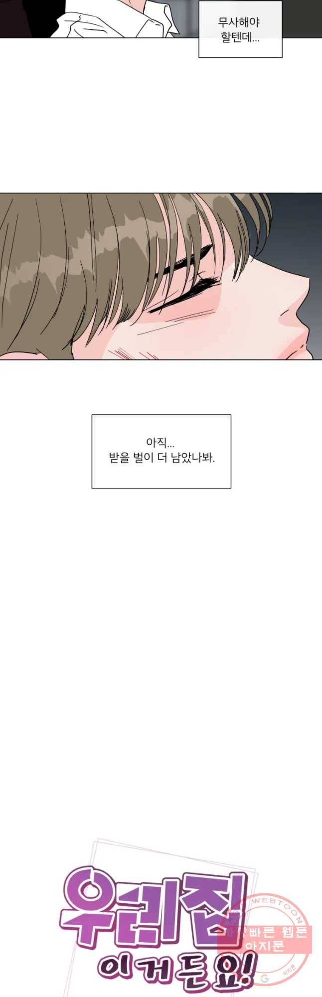 우리집이거든요! 127화 5