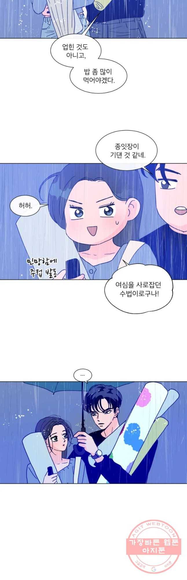 우리집이거든요! 127화 16