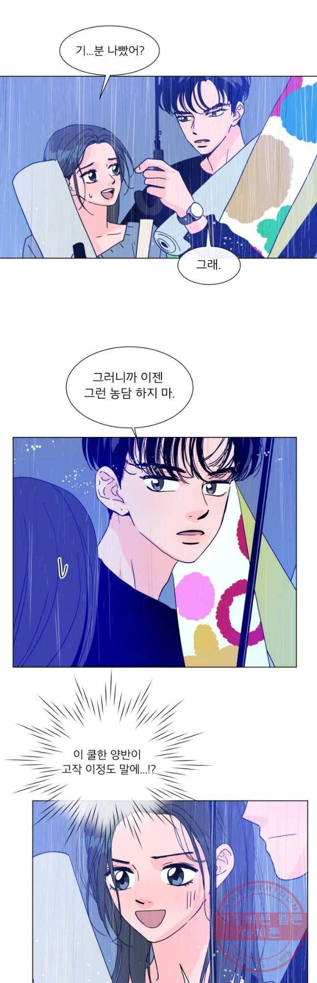 우리집이거든요! 127화 17