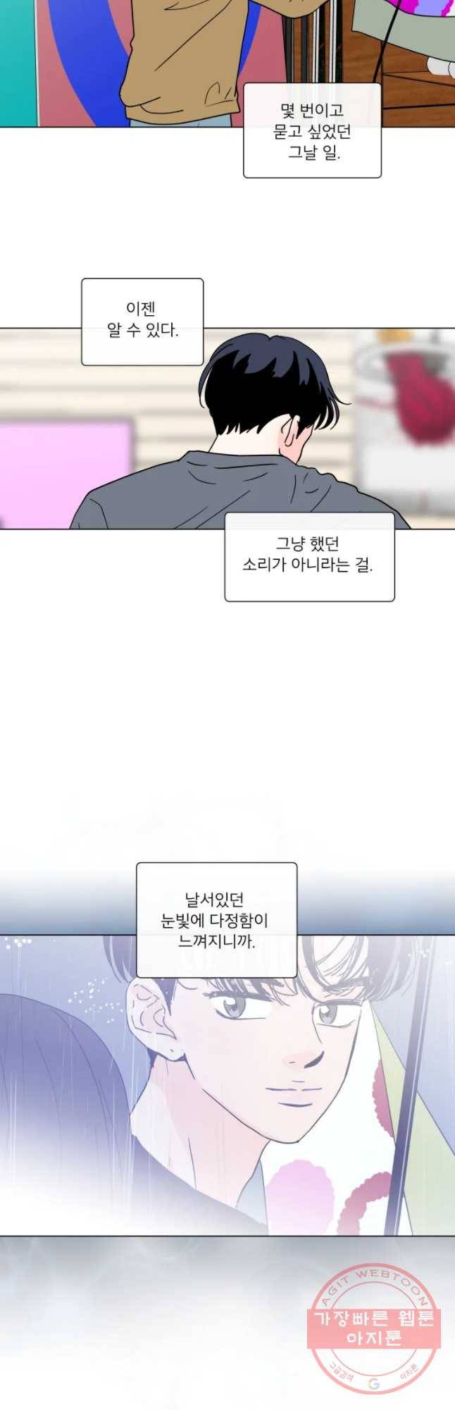 우리집이거든요! 127화 23