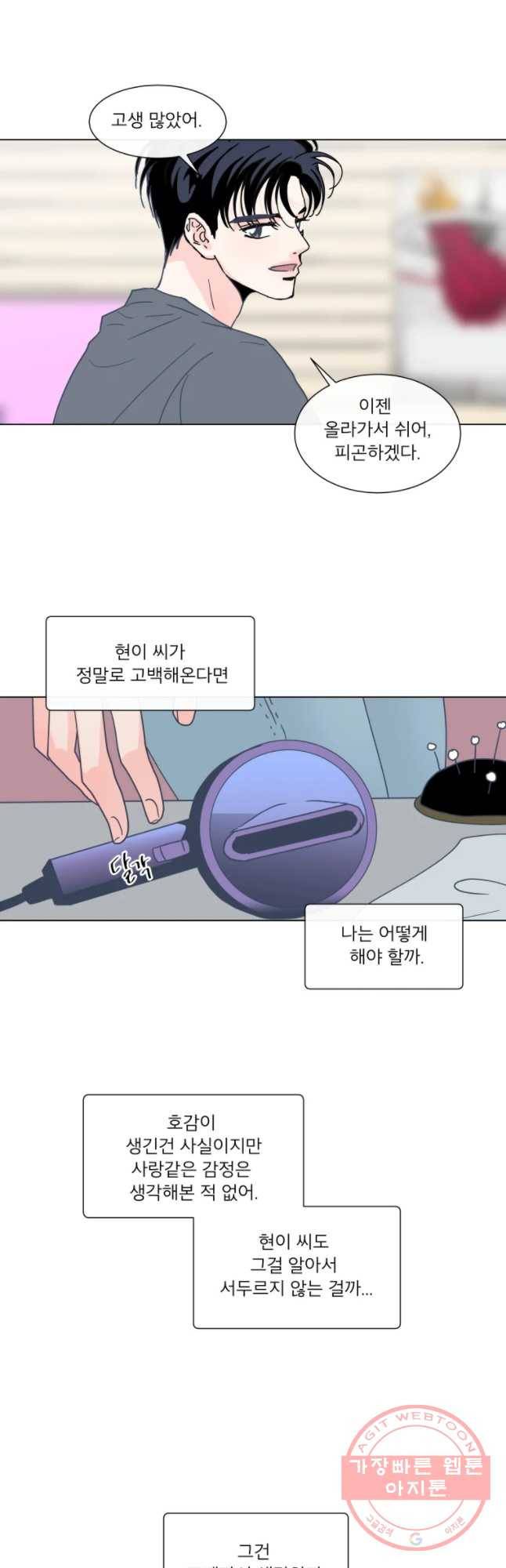 우리집이거든요! 127화 26