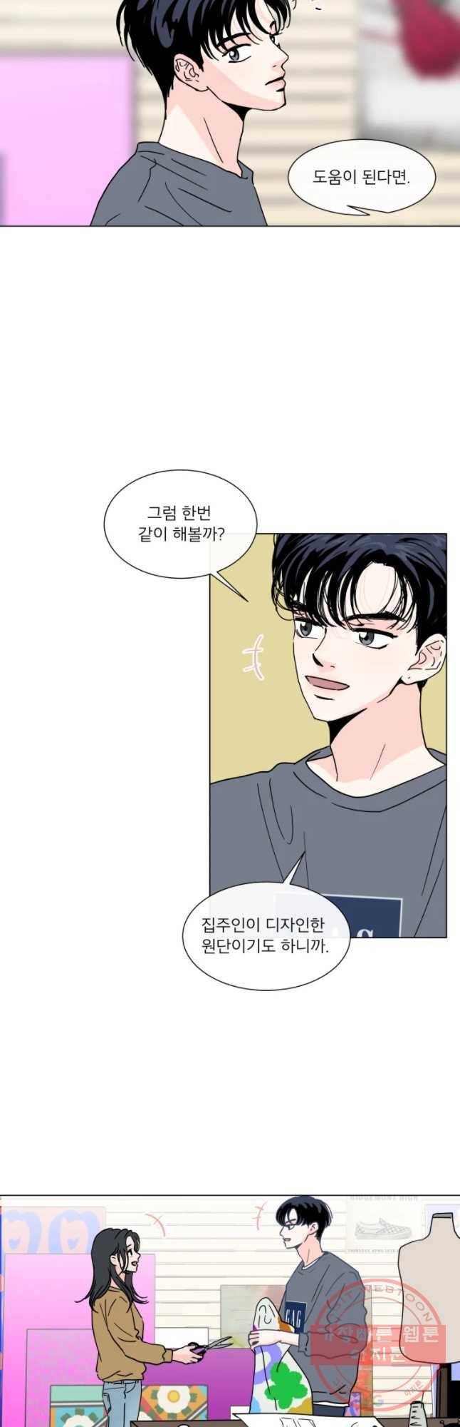 우리집이거든요! 127화 28
