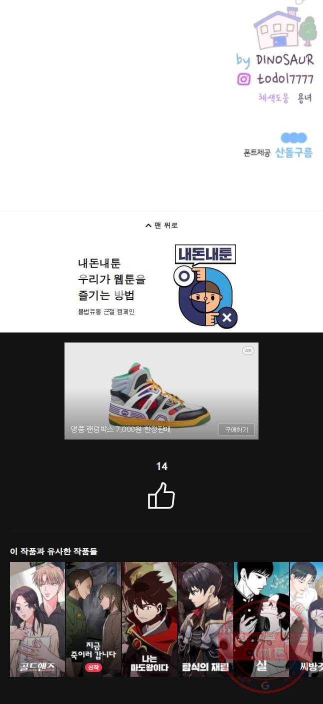 우리집이거든요! 127화 31