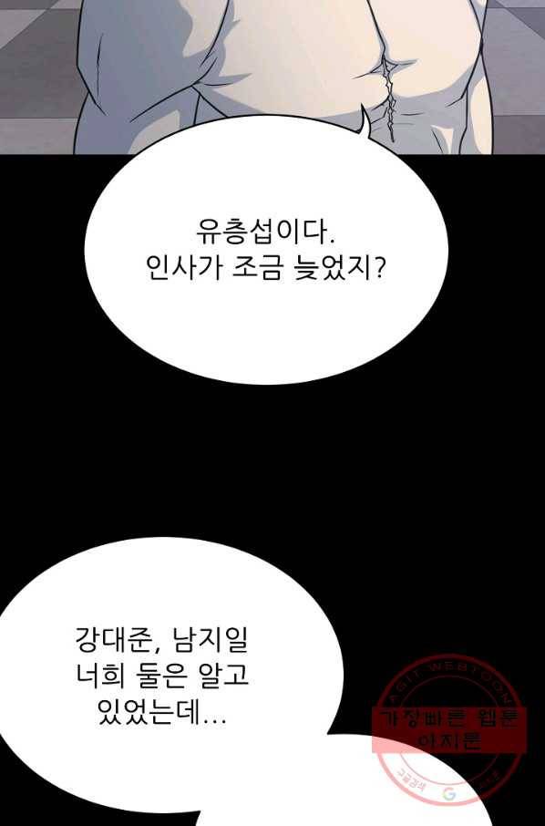 트리거 시즌2 48화 2